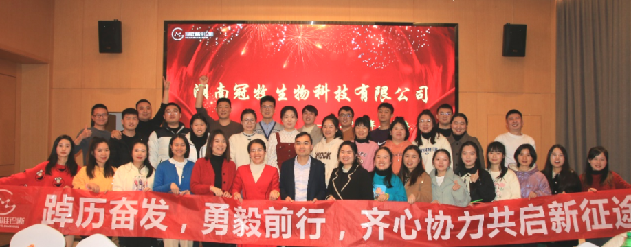 新起点、新征途——冠牧精准诊断召开2022年终总结会