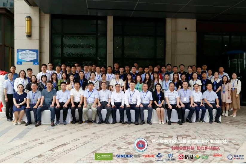 热烈祝贺第一届中国农科院兽医学博士研究生启航论坛圆满落幕