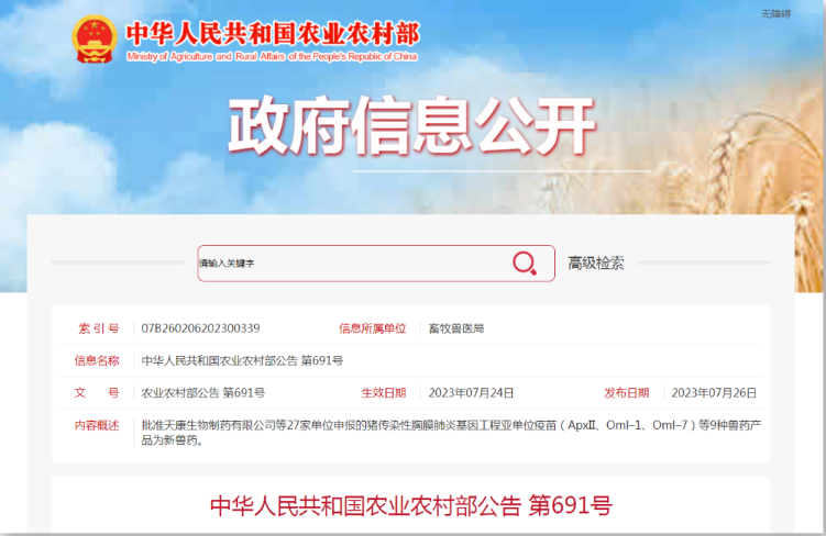 喜报：冠牧生物“猪瘟病毒ELISA抗体检测试剂盒 ”获批新兽药注册证书！