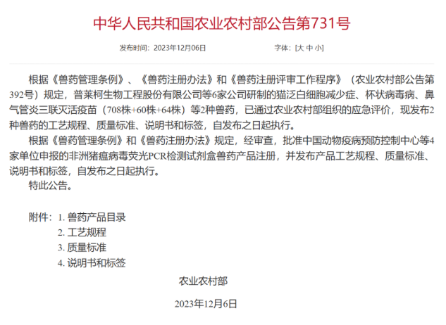 热烈祝贺！冠牧精准诊断非洲猪瘟病毒荧光PCR检测试剂盒通过农业农村部兽药产品注册