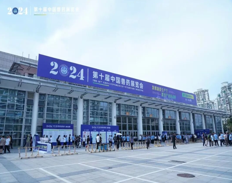 “发展新质生产力，激发产业新动能” —— 第十届兽药展览会回顾