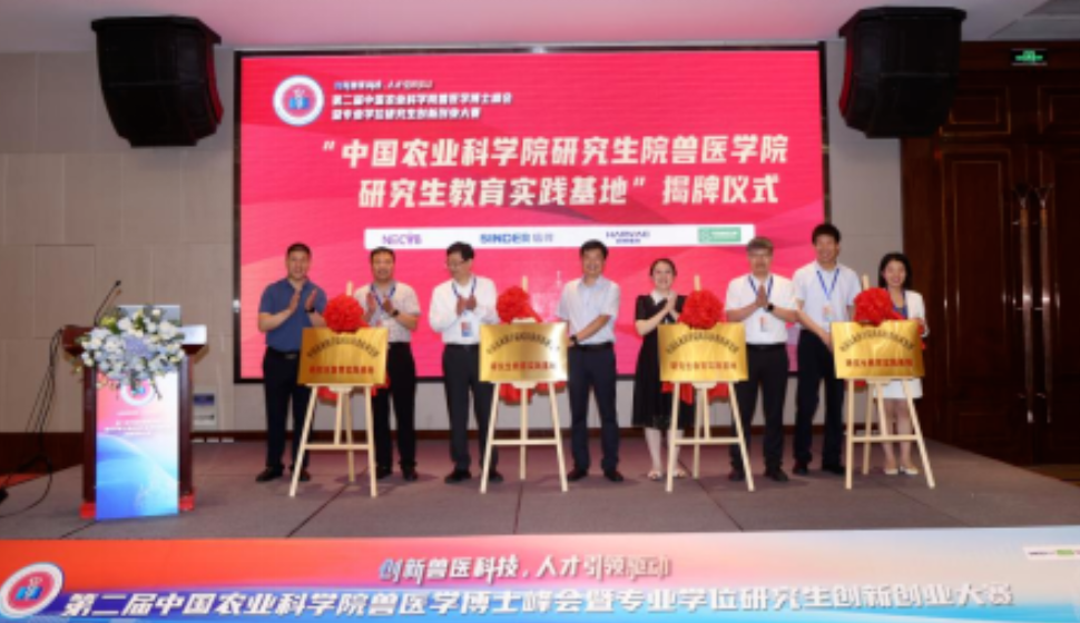 热烈祝贺第二届中国农业科学院兽医学博士峰会暨专业学位研究生创新创业大赛圆满落幕