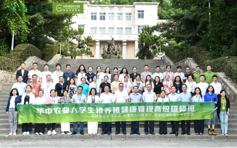 40名兽医实验室主任，研讨如何通过管理和AI双轮驱动，提振检测队伍士气和效能——祝贺2024生猪健康管理高级研修班圆满完成