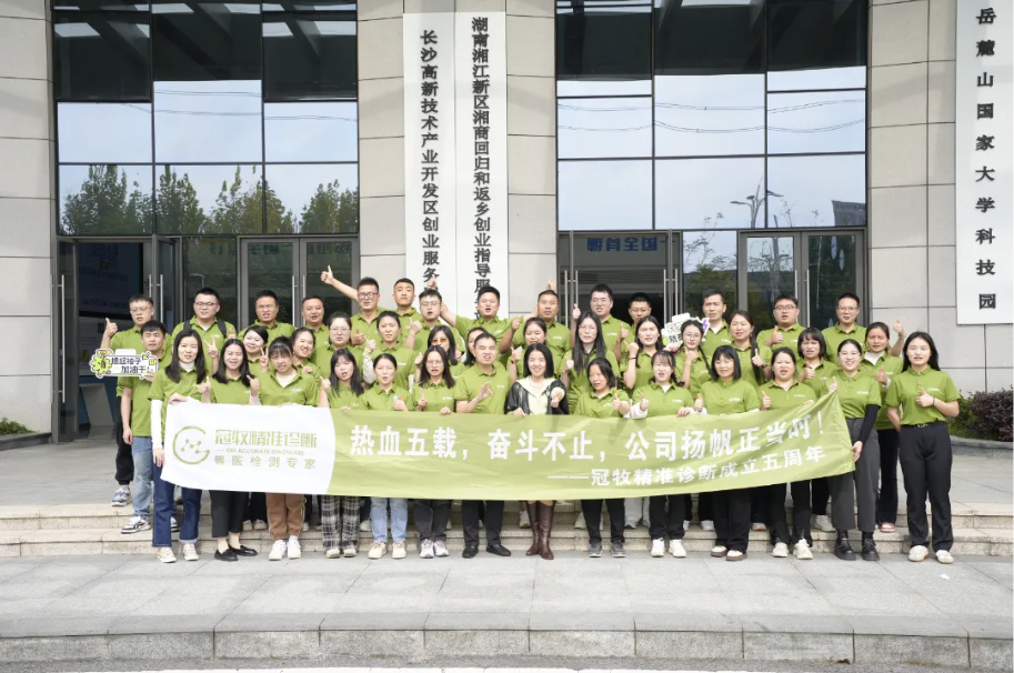 热血五载，奋斗不止，扬帆正当时|冠牧五周年，感恩同行