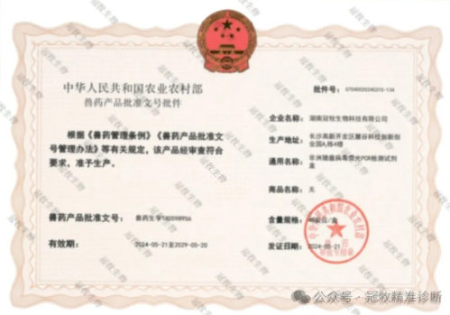 冠牧精准诊断顺利通过兽药GMP换证审核，严把生产质量关，让检测更安心！