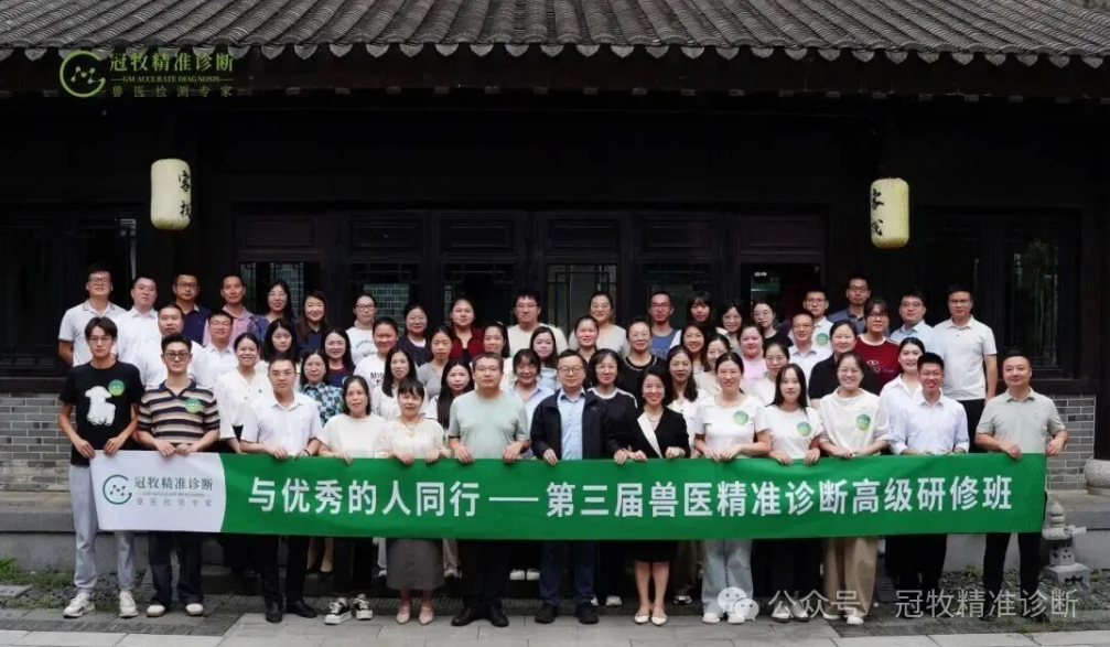 从思想共鸣到共创行动方案：第三届兽医精准诊断高级研修班在长沙圆满落幕！