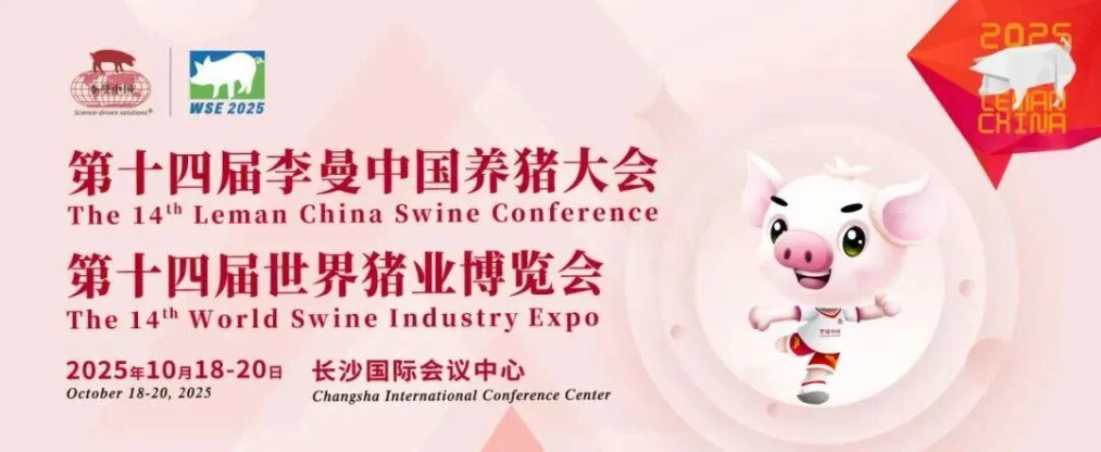 从一盒试剂到一套方案：冠牧精准诊断的李曼大会六年征程，见证中国猪业崛起之路