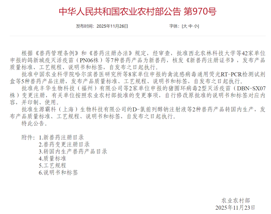 目前唯一！冠牧精准诊断联合哈兽研，禽流感“通用型”荧光PCR试剂盒获批！
