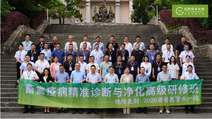 绝境亮剑，背水一战——畜禽疫病精准诊断与净化高级研修班在华中农业大学正式开班